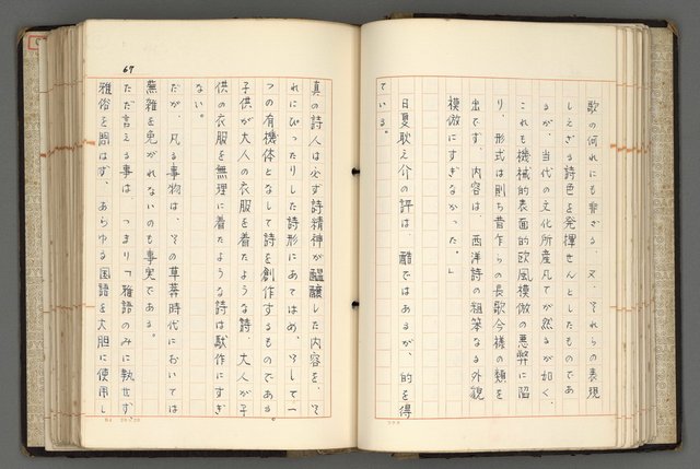 主要名稱：日本と中國における近代詩革命圖檔，第70張，共192張