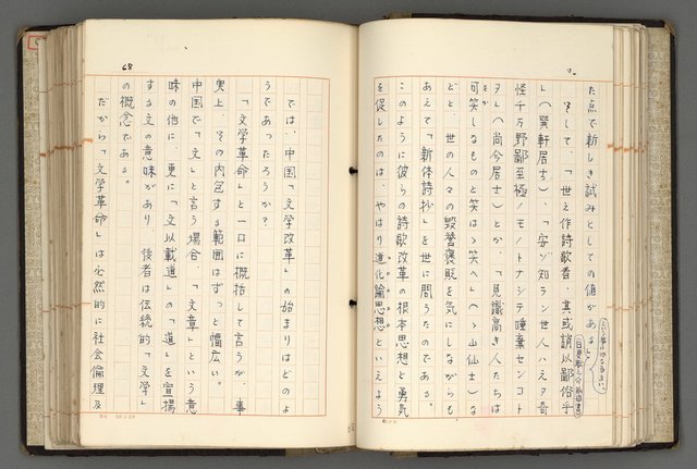 主要名稱：日本と中國における近代詩革命圖檔，第71張，共192張