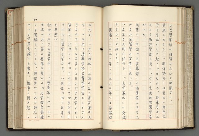 主要名稱：日本と中國における近代詩革命圖檔，第72張，共192張