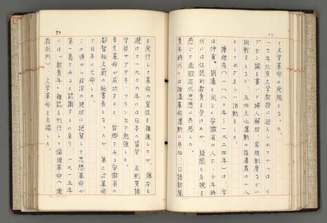 主要名稱：日本と中國における近代詩革命圖檔，第73張，共192張