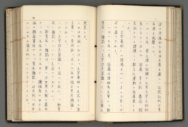 主要名稱：日本と中國における近代詩革命圖檔，第74張，共192張