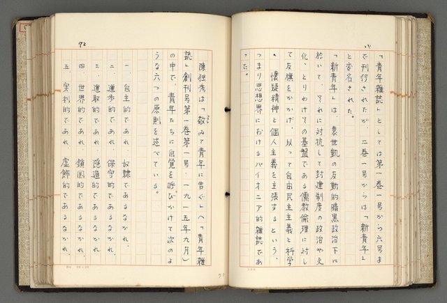 主要名稱：日本と中國における近代詩革命圖檔，第75張，共192張