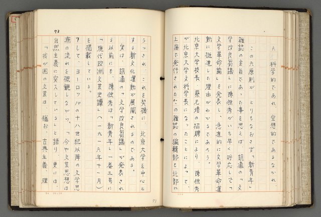 主要名稱：日本と中國における近代詩革命圖檔，第76張，共192張