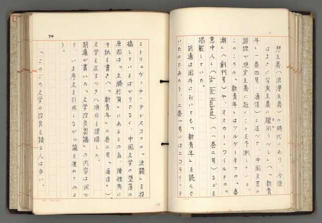 主要名稱：日本と中國における近代詩革命圖檔，第77張，共192張