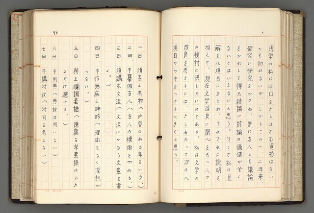 主要名稱：日本と中國における近代詩革命圖檔，第78張，共192張