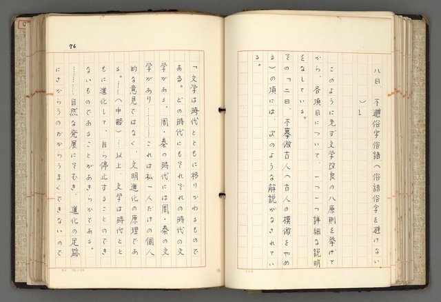 主要名稱：日本と中國における近代詩革命圖檔，第79張，共192張