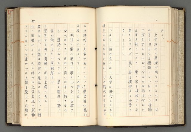 主要名稱：日本と中國における近代詩革命圖檔，第80張，共192張