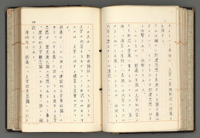 主要名稱：日本と中國における近代詩革命圖檔，第81張，共192張