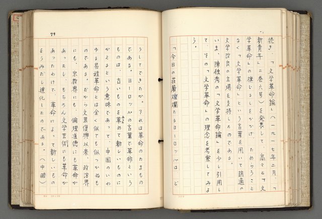 主要名稱：日本と中國における近代詩革命圖檔，第82張，共192張