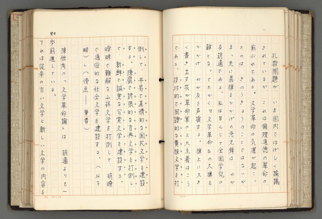 主要名稱：日本と中國における近代詩革命圖檔，第83張，共192張