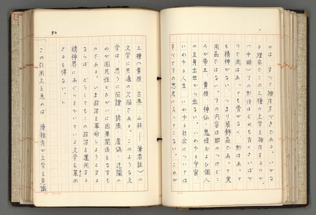 主要名稱：日本と中國における近代詩革命圖檔，第85張，共192張