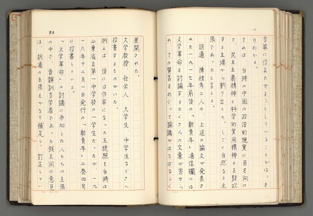 主要名稱：日本と中國における近代詩革命圖檔，第86張，共192張