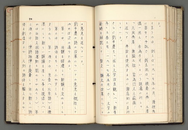 主要名稱：日本と中國における近代詩革命圖檔，第87張，共192張