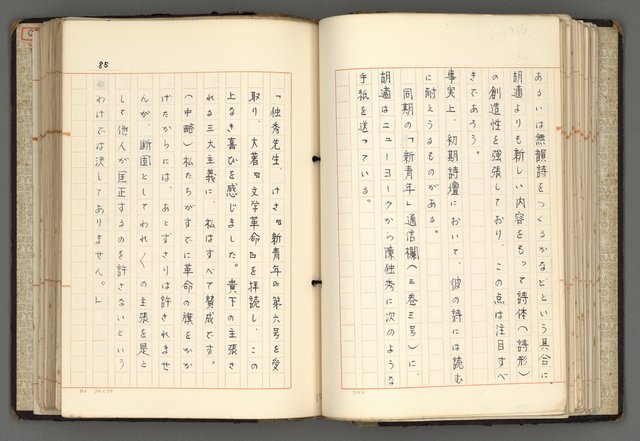 主要名稱：日本と中國における近代詩革命圖檔，第88張，共192張