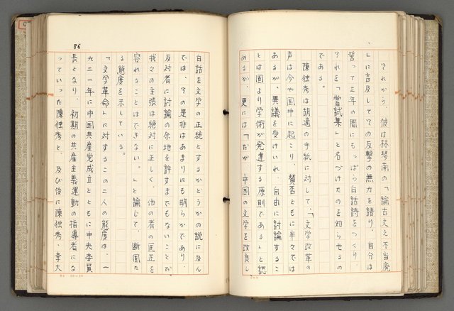 主要名稱：日本と中國における近代詩革命圖檔，第89張，共192張