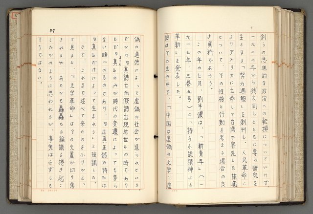 主要名稱：日本と中國における近代詩革命圖檔，第90張，共192張