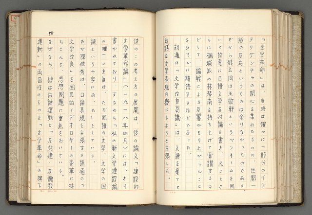 主要名稱：日本と中國における近代詩革命圖檔，第91張，共192張