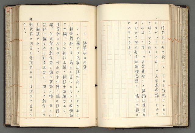 主要名稱：日本と中國における近代詩革命圖檔，第92張，共192張