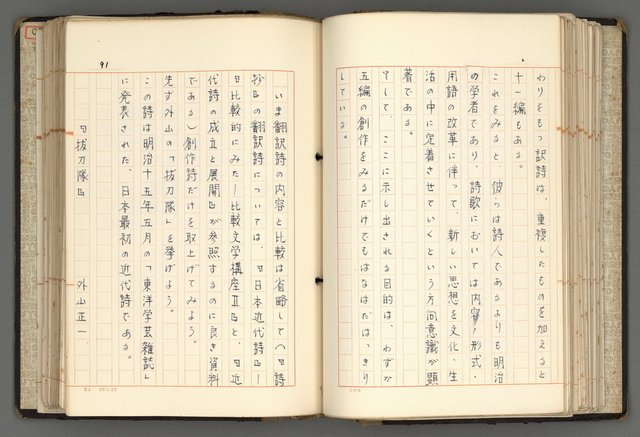 主要名稱：日本と中國における近代詩革命圖檔，第94張，共192張