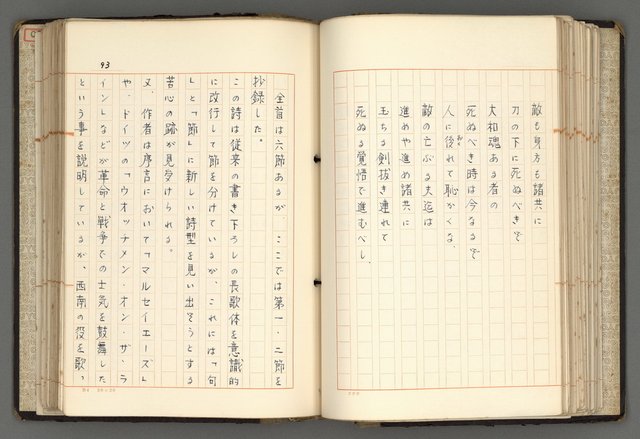 主要名稱：日本と中國における近代詩革命圖檔，第96張，共192張