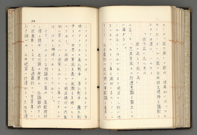 主要名稱：日本と中國における近代詩革命圖檔，第97張，共192張