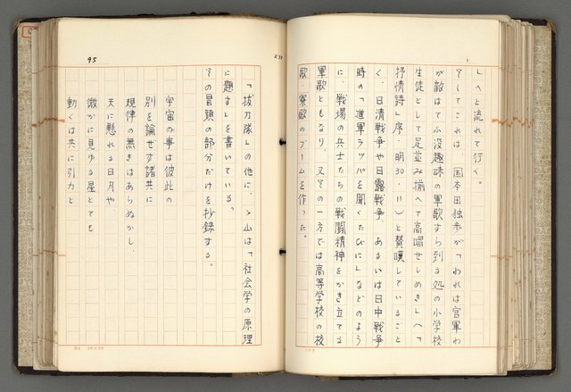 主要名稱：日本と中國における近代詩革命圖檔，第98張，共192張