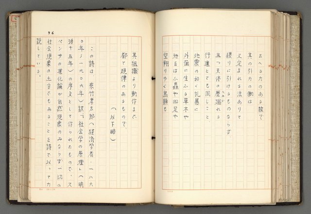 主要名稱：日本と中國における近代詩革命圖檔，第99張，共192張