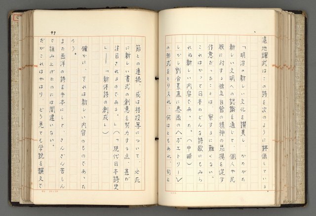 主要名稱：日本と中國における近代詩革命圖檔，第100張，共192張