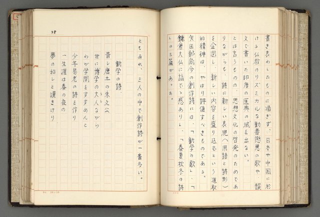 主要名稱：日本と中國における近代詩革命圖檔，第101張，共192張