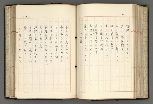 主要名稱：日本と中國における近代詩革命圖檔，第103張，共192張