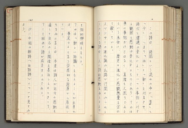 主要名稱：日本と中國における近代詩革命圖檔，第104張，共192張