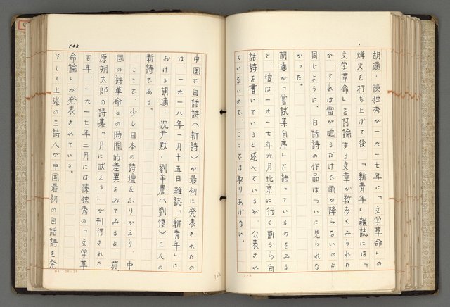 主要名稱：日本と中國における近代詩革命圖檔，第105張，共192張