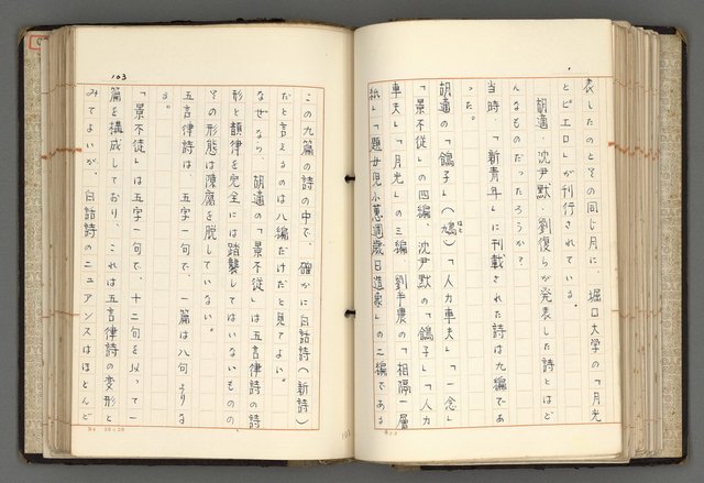 主要名稱：日本と中國における近代詩革命圖檔，第106張，共192張