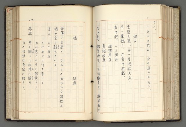 主要名稱：日本と中國における近代詩革命圖檔，第107張，共192張