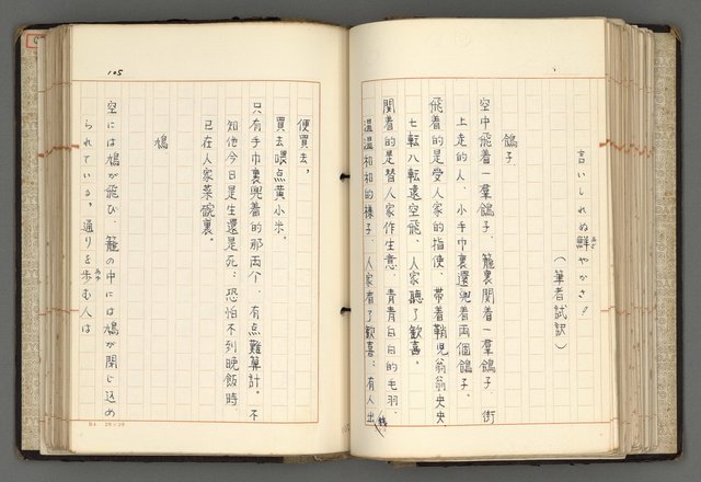 主要名稱：日本と中國における近代詩革命圖檔，第108張，共192張