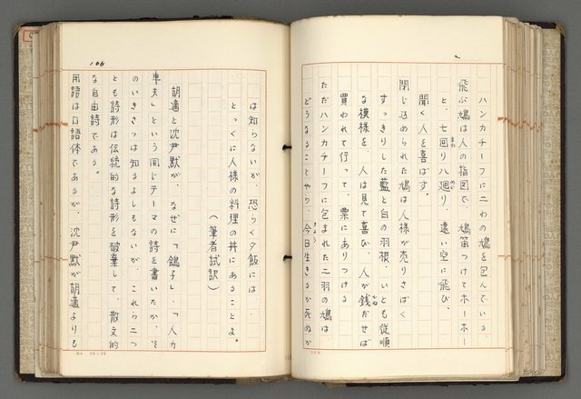 主要名稱：日本と中國における近代詩革命圖檔，第109張，共192張