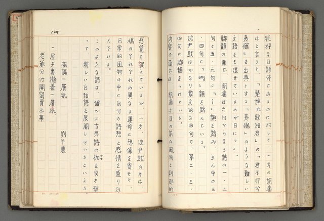 主要名稱：日本と中國における近代詩革命圖檔，第110張，共192張