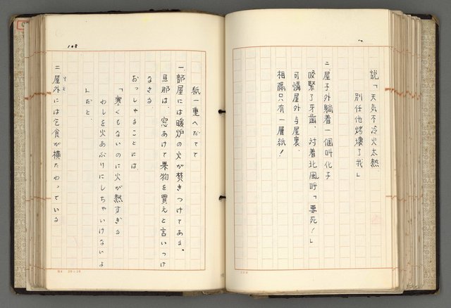 主要名稱：日本と中國における近代詩革命圖檔，第111張，共192張