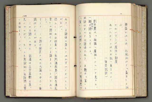 主要名稱：日本と中國における近代詩革命圖檔，第112張，共192張