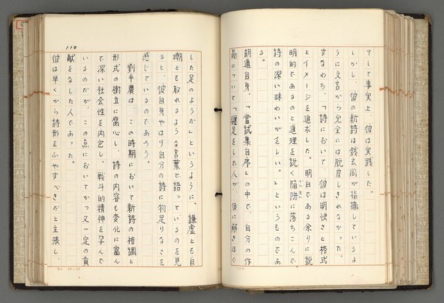 主要名稱：日本と中國における近代詩革命圖檔，第113張，共192張