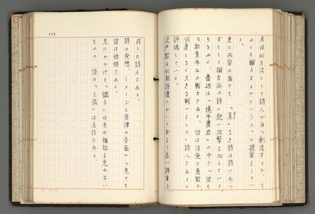 主要名稱：日本と中國における近代詩革命圖檔，第114張，共192張