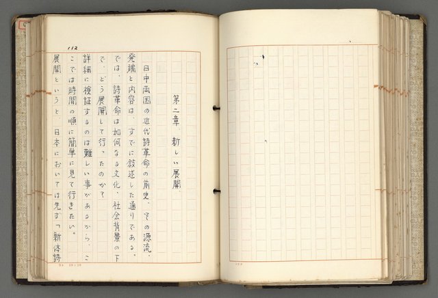 主要名稱：日本と中國における近代詩革命圖檔，第115張，共192張