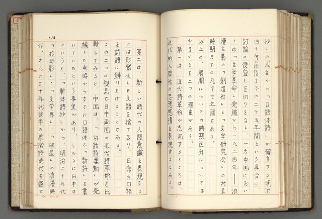 主要名稱：日本と中國における近代詩革命圖檔，第116張，共192張