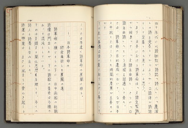 主要名稱：日本と中國における近代詩革命圖檔，第117張，共192張