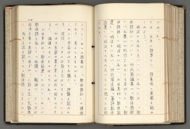 主要名稱：日本と中國における近代詩革命圖檔，第118張，共192張