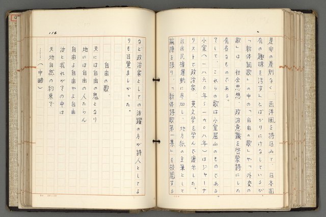 主要名稱：日本と中國における近代詩革命圖檔，第119張，共192張