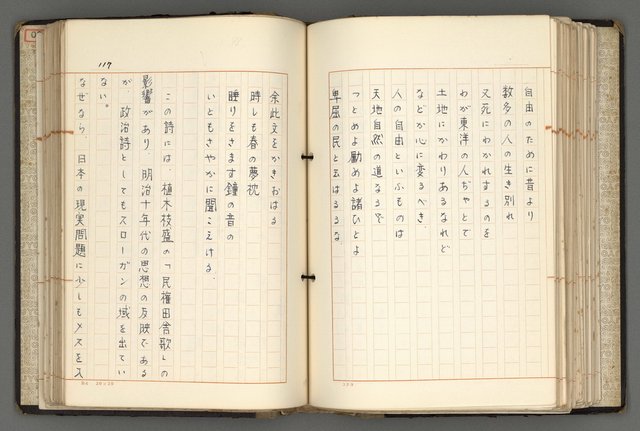 主要名稱：日本と中國における近代詩革命圖檔，第120張，共192張