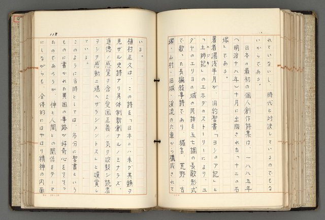 主要名稱：日本と中國における近代詩革命圖檔，第121張，共192張