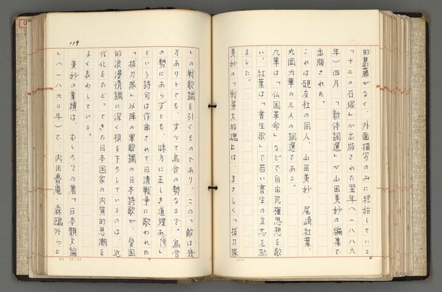 主要名稱：日本と中國における近代詩革命圖檔，第122張，共192張