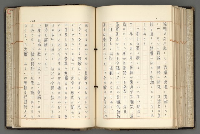 主要名稱：日本と中國における近代詩革命圖檔，第123張，共192張